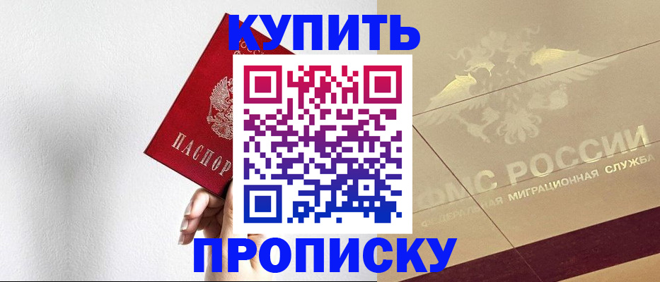 прописка в Цимлянске