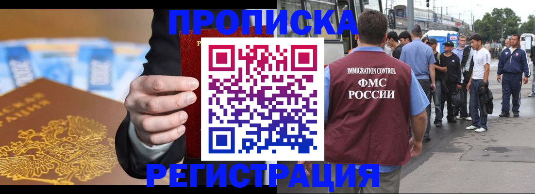 прописка регистрация в Цимлянске