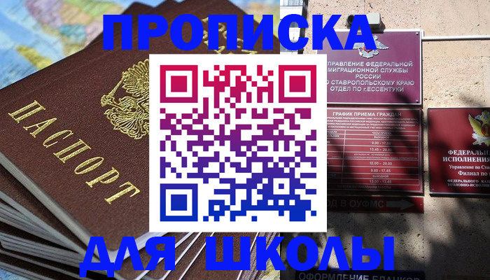 прописка 2025 в Цимлянске