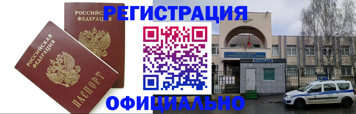 временная прописка в Цимлянске