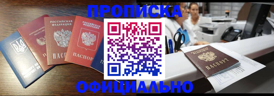 временная прописка в Цимлянске