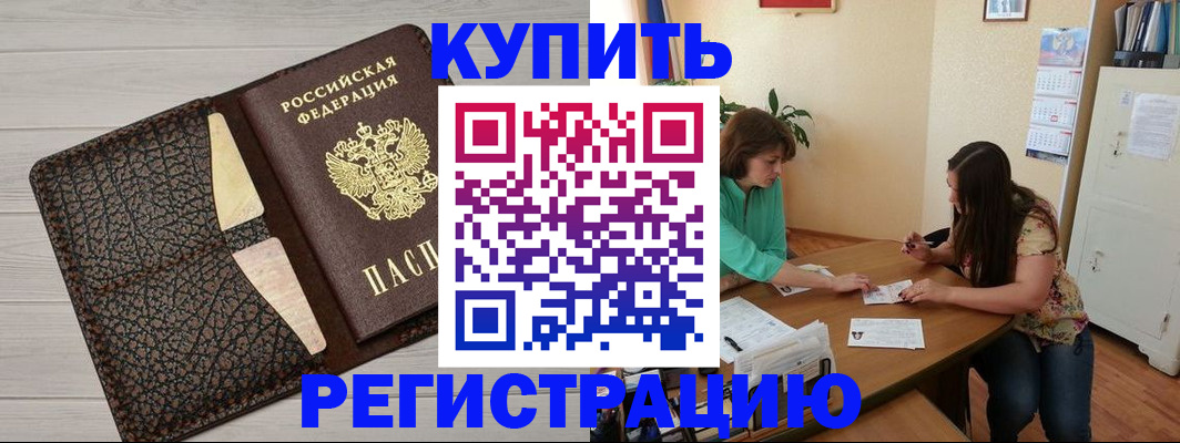 временная прописка в Цимлянске